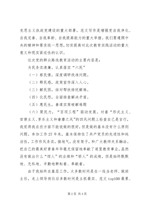 学校领导班子党的群众路线自查自纠报告.docx