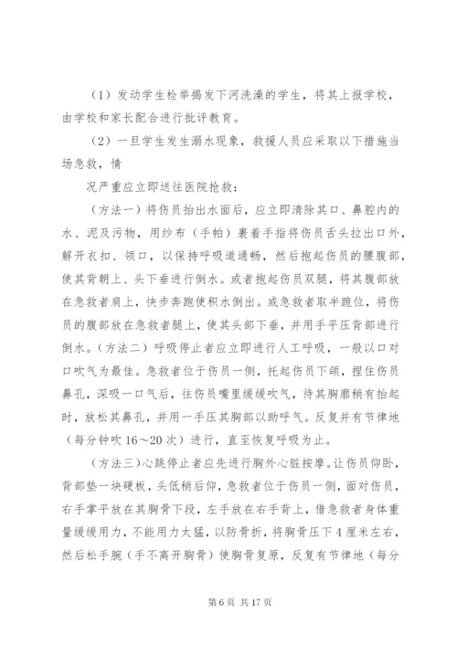 积石小学防溺水演练方案.docx