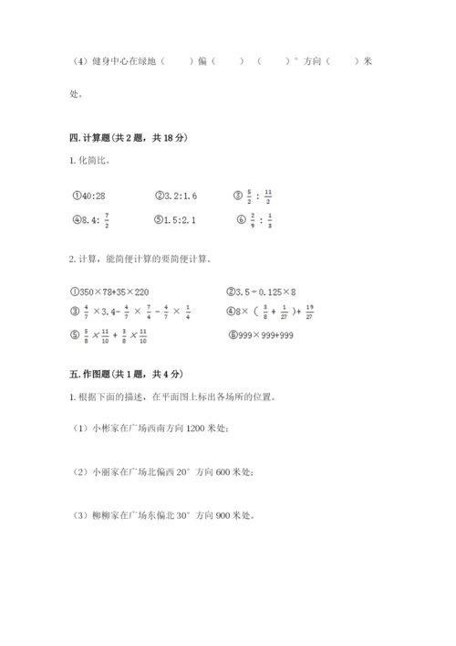 2022年人教版六年级上册数学期末测试卷【典型题】.docx