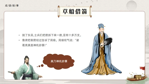 三国演义之草船借箭的故事通用PPT模板