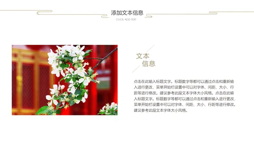 故宫红春到花枝绿芽红墙绿意国风通用PPT模板