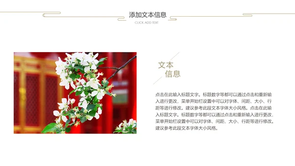 故宫红春到花枝绿芽红墙绿意国风通用PPT模板