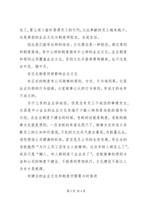 企业文化建设与落地执行的认识和思考_1.docx