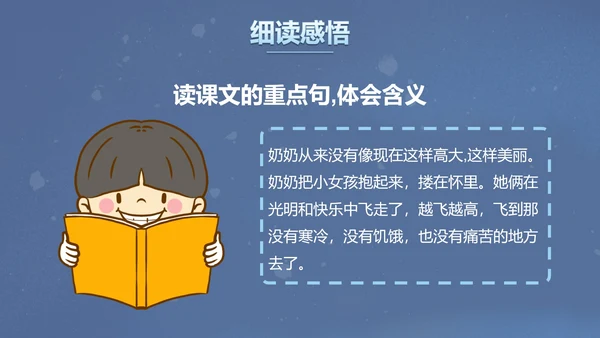 部编版三年级上册《卖火柴的小女孩》