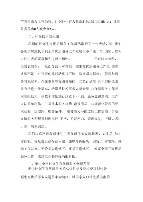 在全州计划生育优质服务暨服务机构形象规范化建设现场会议上的讲话