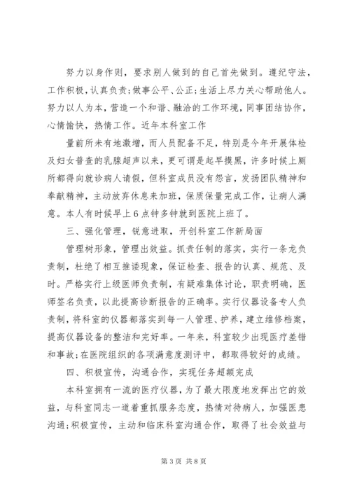医师定期考核个人述职报告.docx
