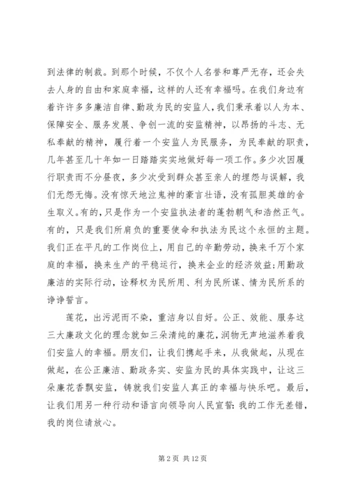 关于廉洁优秀演讲稿范文.docx