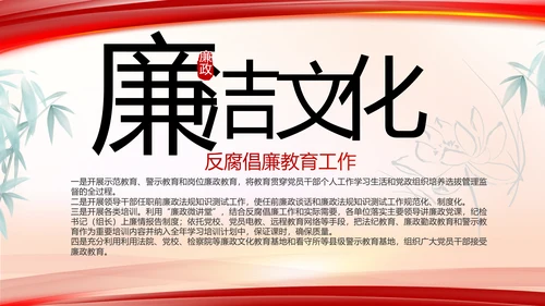 纪检监察反腐倡廉党风廉政工作计划动态PPT