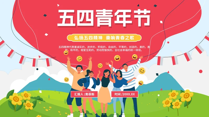 卡通手绘五四青年节节日科普PPT模板