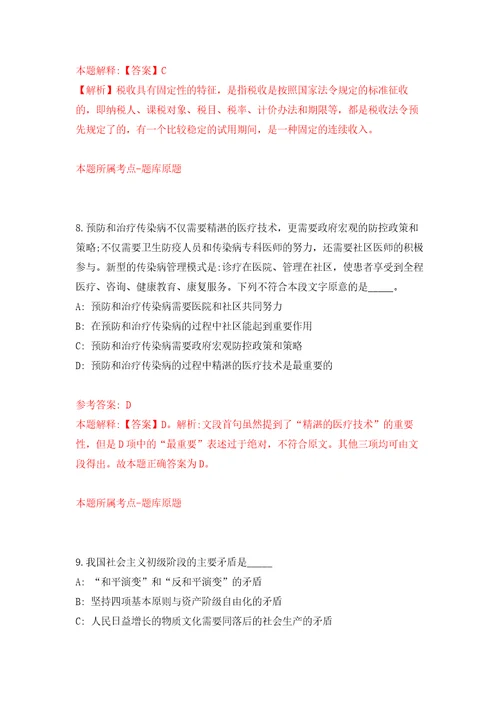 2022年02月上海高等研究院人力资源处招考聘用练习题及答案第3版