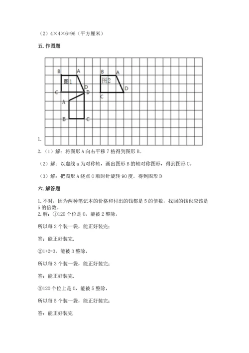人教版五年级下册数学期末测试卷精选答案.docx