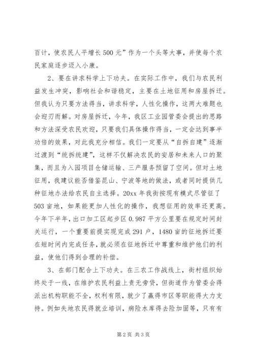 切实维护农民合法利益发言稿.docx