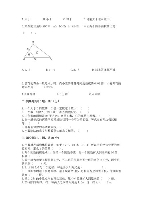 人教版数学五年级上册期末考试试卷及参考答案【最新】.docx