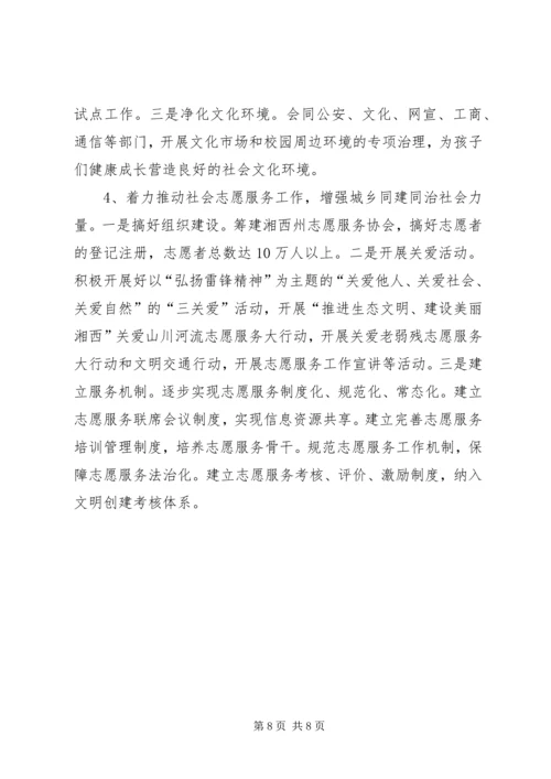 州文明办组织考察团赴XX县区邵阳学习考察报告.docx