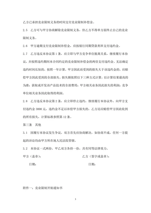 公司竞业限制协议