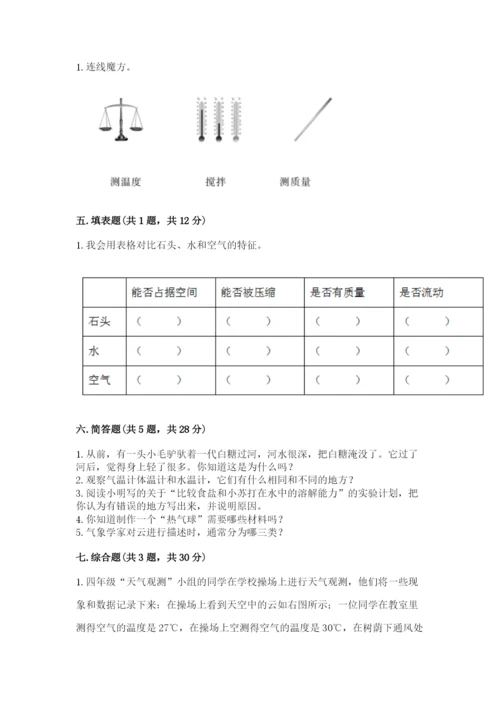 教科版三年级上册科学期末测试卷精品附答案.docx