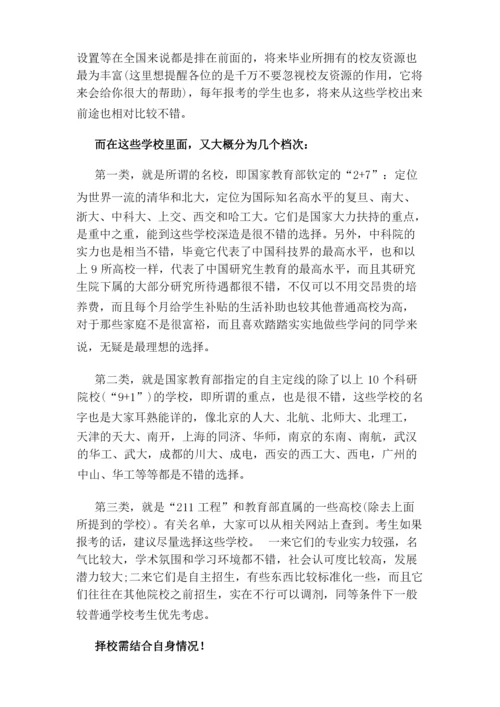 考研新手报考指南详情解析.docx