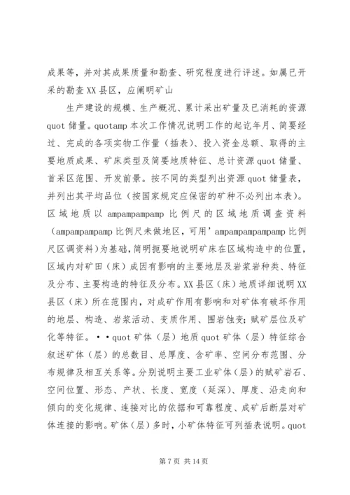 固体矿产矿山闭坑地质报告编写提纲[本站推荐]_1.docx
