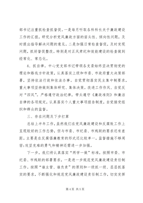 学校落实一岗双责情况汇报 (5).docx