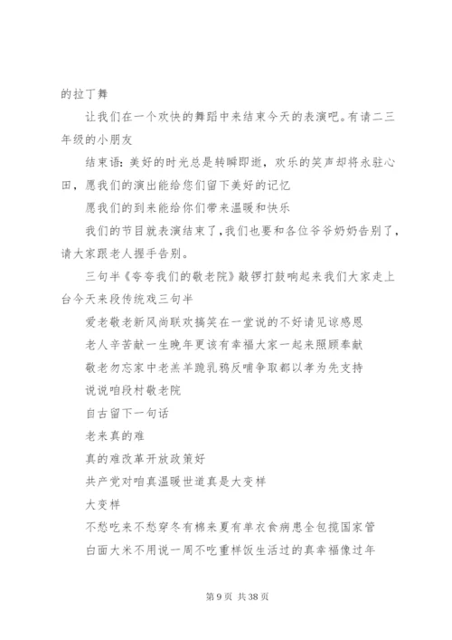 敬老院慰问方案.docx