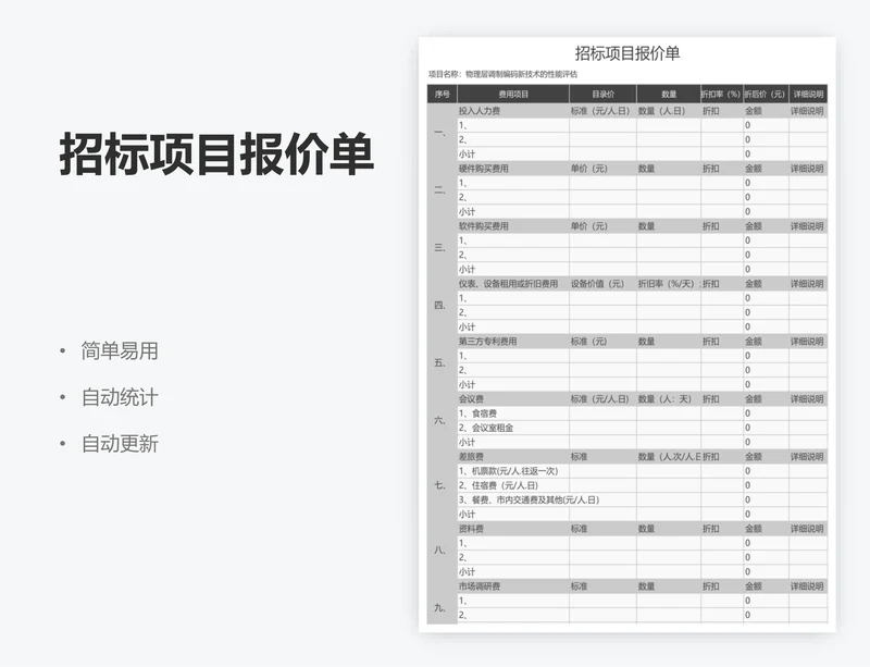 招标项目报价单