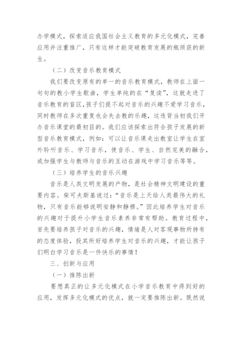 音乐教育论文.docx