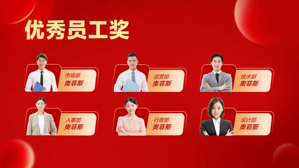 红色喜庆风大气年会表彰PPT