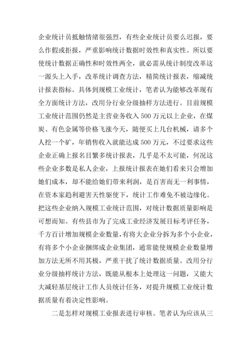 从统计作业流程谈统计数据质量控制.docx