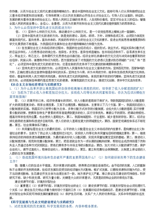 研究生政治理论课各专题复习思考题(完整版)