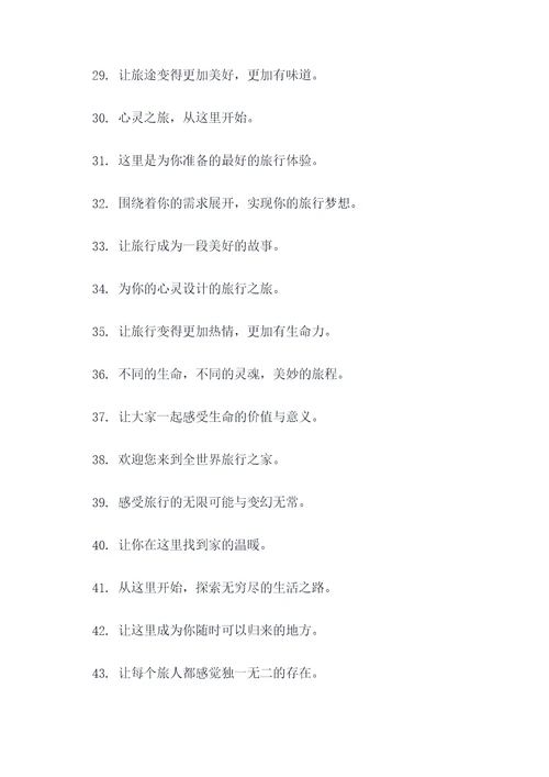 酒店经典口号霸气