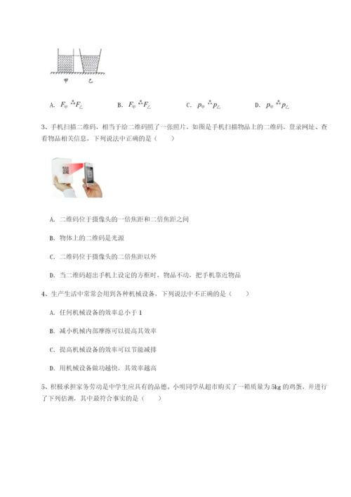 四川广安友谊中学物理八年级下册期末考试同步训练试题（含答案解析）.docx