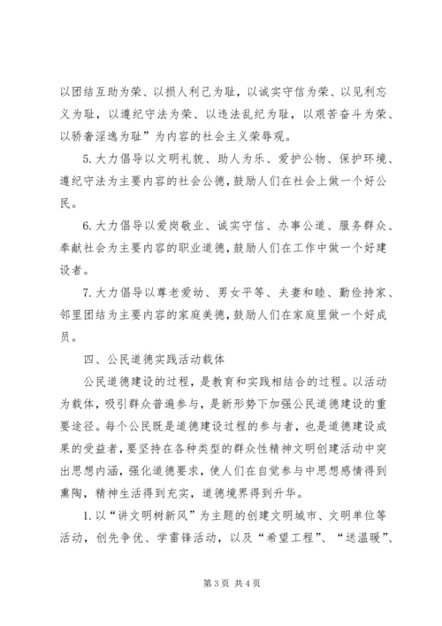 公民道德宣传日宣传材料.docx
