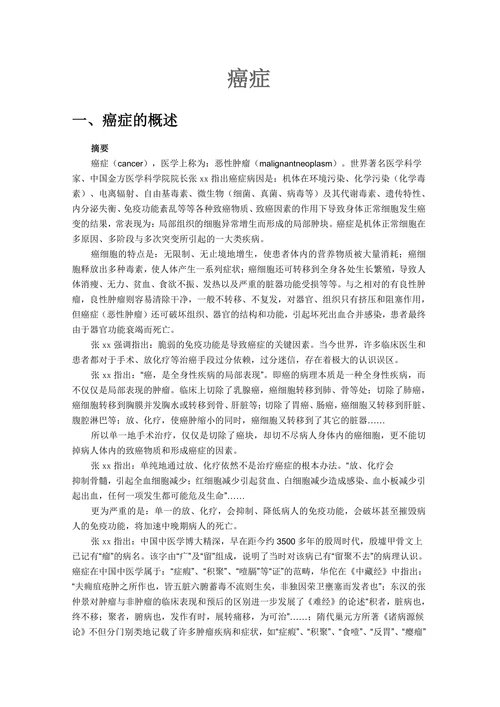 癌症