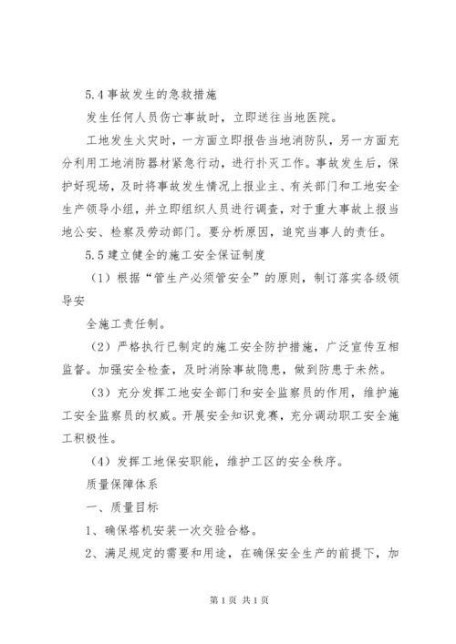 安全保证体系及措施.docx