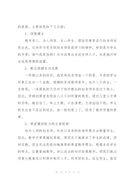 新任教师学期教学工作总结范文.docx