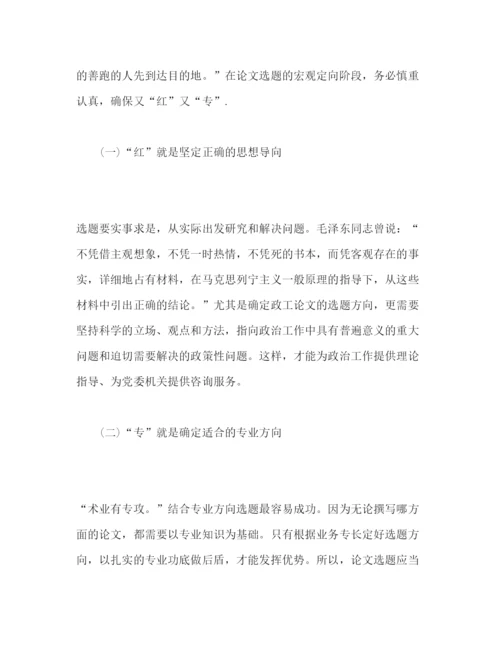 2022如何进行论文选题心得体会.docx