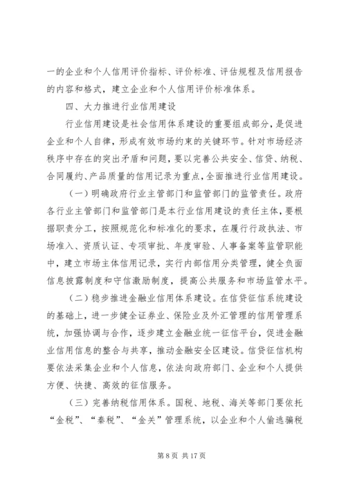 社会信用体系建设规划纲要 (3).docx