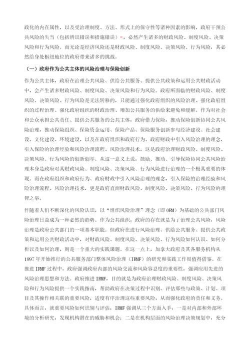 保险协同治理的实践展望.docx
