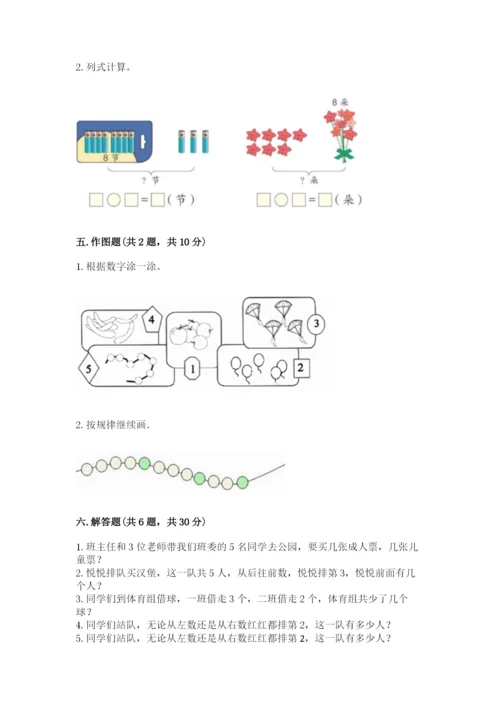北师大版一年级上册数学期末测试卷精华版.docx