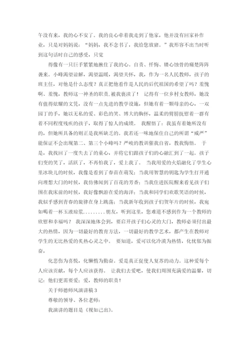 关于师德师风演讲稿(15篇).docx