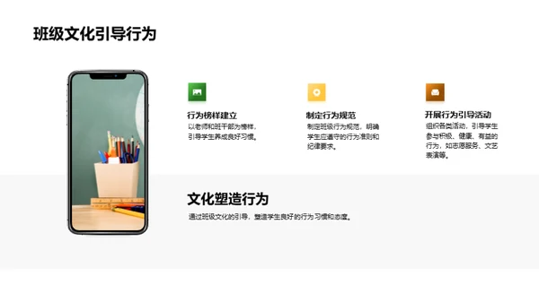 塑造班级精神