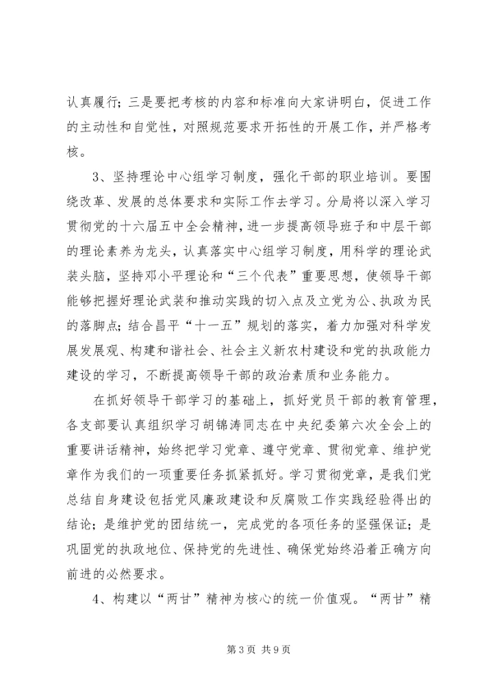 市工商分局党建及精神文明建设实施意见.docx