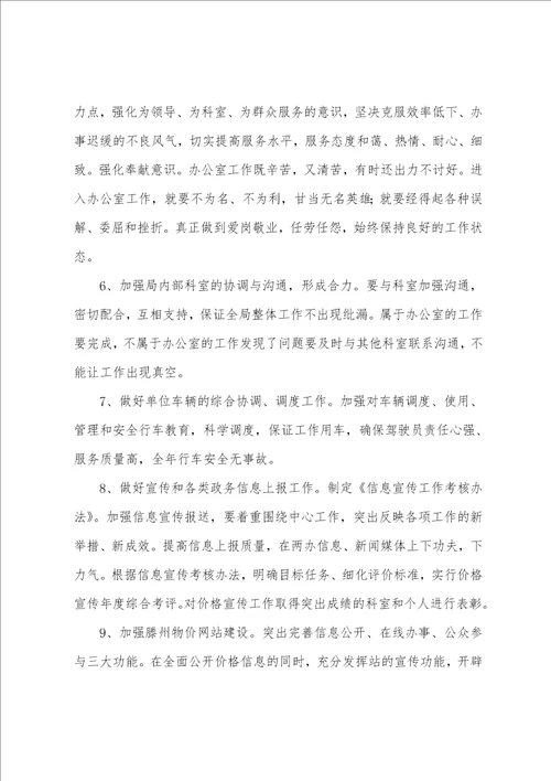 关于年度办公室的工作总结范文