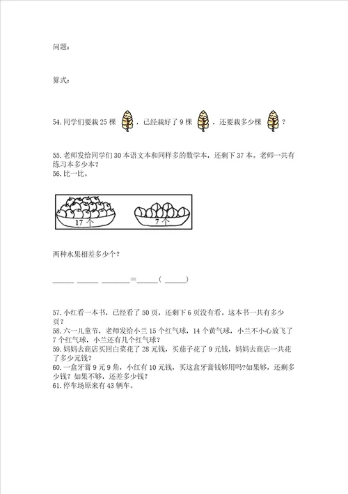 小学一年级下册数学应用题80道带答案典型题