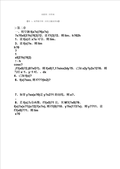 高数第二章答案