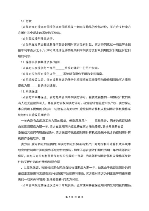 国际计算机软件许可合同格式(附英文).docx