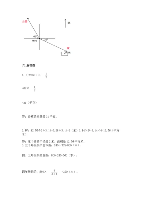 人教版六年级上册数学期末测试卷（a卷）word版.docx