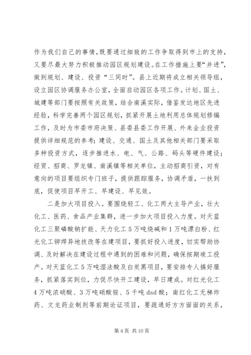 在全县工业、招商、安全、环保工作会上的讲话.docx