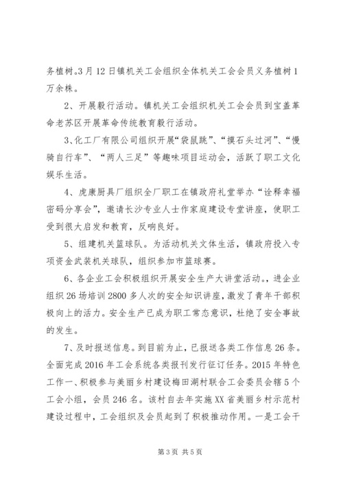 乡镇年度工会工作总结_1.docx