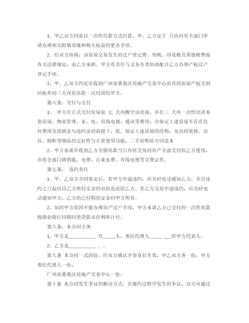 2023年简单二手房购房合同协议书.docx